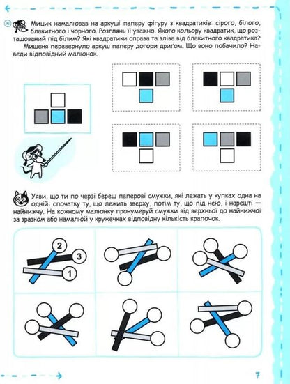 Thinking, attention and memory / Мислення, увага та пам'ять Галина Дерипаско, Василий Федиенко 9789664298527-2