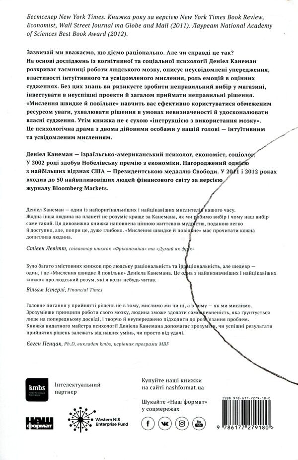 Thinking is fast and slow / Мислення швидке й повільне Дэниел Канеман 978-617-7279-18-0-2