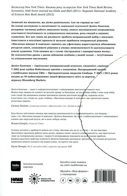 Thinking is fast and slow / Мислення швидке й повільне Дэниел Канеман 978-617-7279-18-0-2