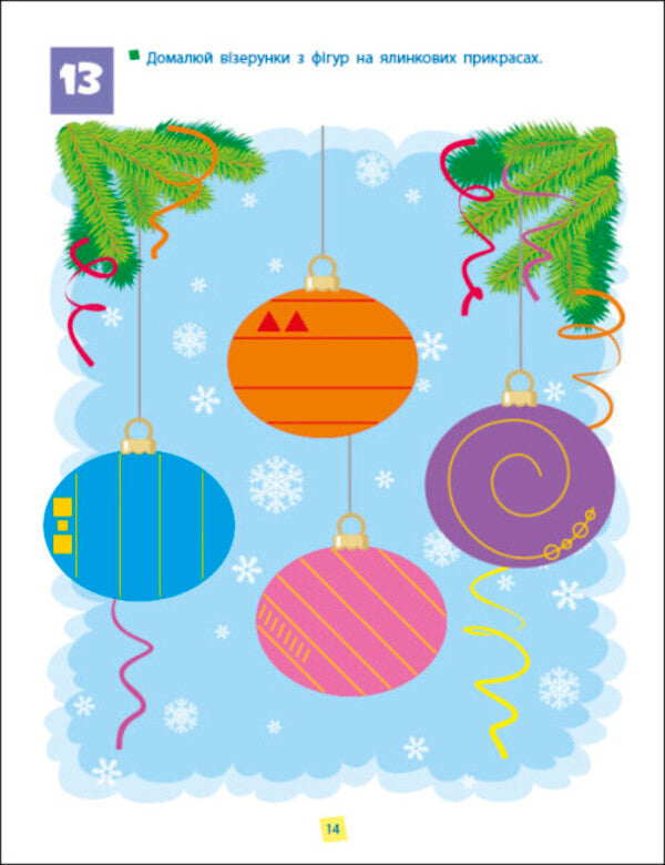 Thinking skills. Collection of tasks. 5-7 years old / Навички мислення. Збірник завдань. 5-7 років  9786170976239-4