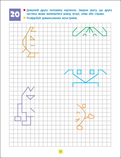Thinking skills. Collection of tasks. 5-7 years old / Навички мислення. Збірник завдань. 5-7 років  9786170976239-6