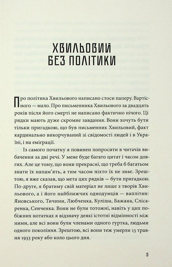 Third Kharkiv / Третій Харків Юрий Шевелев 978-617-8618-01-8-3