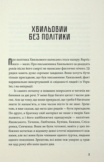 Third Kharkiv / Третій Харків Юрий Шевелев 978-617-8618-01-8-3