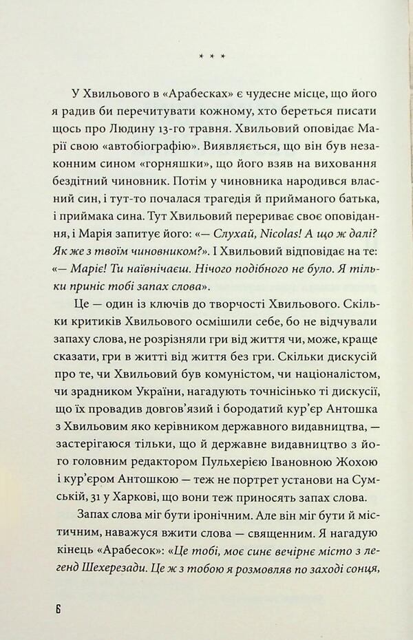 Third Kharkiv / Третій Харків Юрий Шевелев 978-617-8618-01-8-4