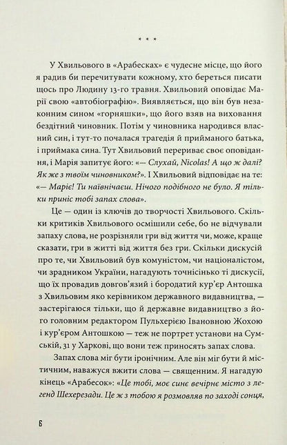 Third Kharkiv / Третій Харків Юрий Шевелев 978-617-8618-01-8-4