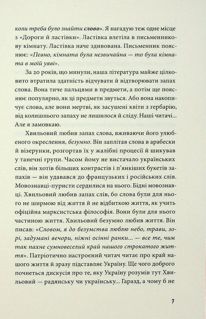 Third Kharkiv / Третій Харків Юрий Шевелев 978-617-8618-01-8-5