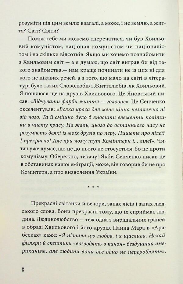 Third Kharkiv / Третій Харків Юрий Шевелев 978-617-8618-01-8-6