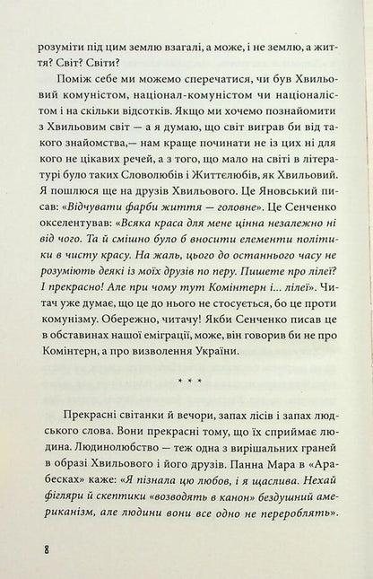 Third Kharkiv / Третій Харків Юрий Шевелев 978-617-8618-01-8-6