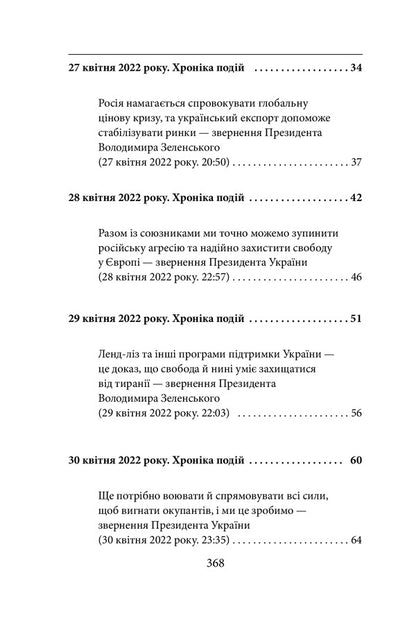 Third Month Of War. Chronicle Of Events. President Vladimir Zelensky's Speeches And Addresses / Третій місяць війни. Хроніка подій. Промови та звернення Президента Володимира Зеленського / Author not specified 9786175510728-3