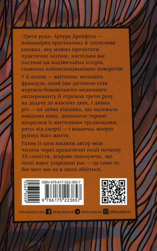Third hand / Третя рука Артур Дрейфус 978-617-522-385-7-2