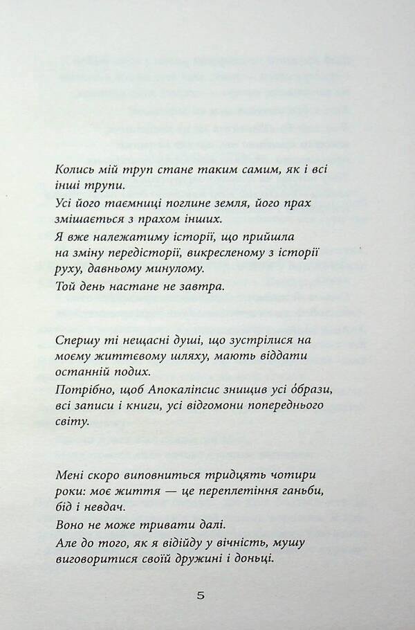Third hand / Третя рука Артур Дрейфус 978-617-522-385-7-4