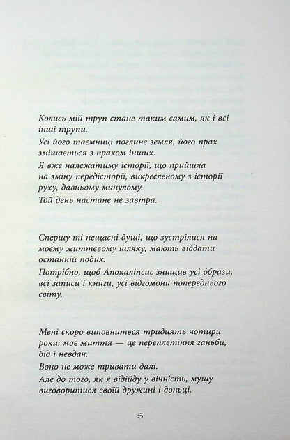 Third hand / Третя рука Артур Дрейфус 978-617-522-385-7-4