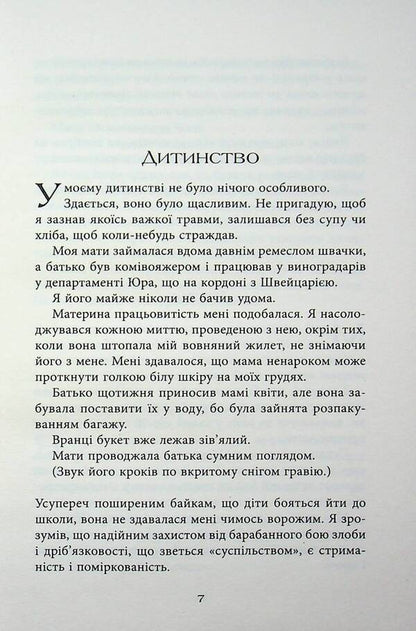 Third hand / Третя рука Артур Дрейфус 978-617-522-385-7-6