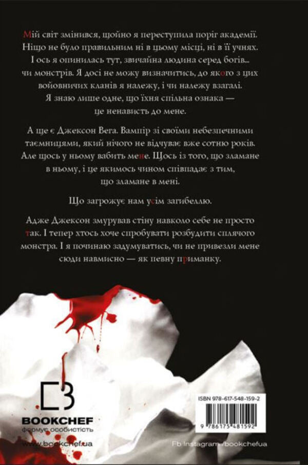 Thirst. Book 1 / Жага. Книга 1 Трейси Вулф 978-617-548-159-2-2