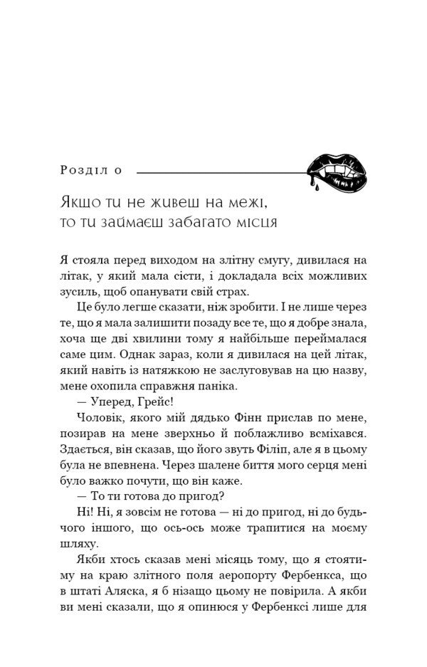 Thirst. Book 1 / Жага. Книга 1 Трейси Вулф 978-617-548-159-2-3