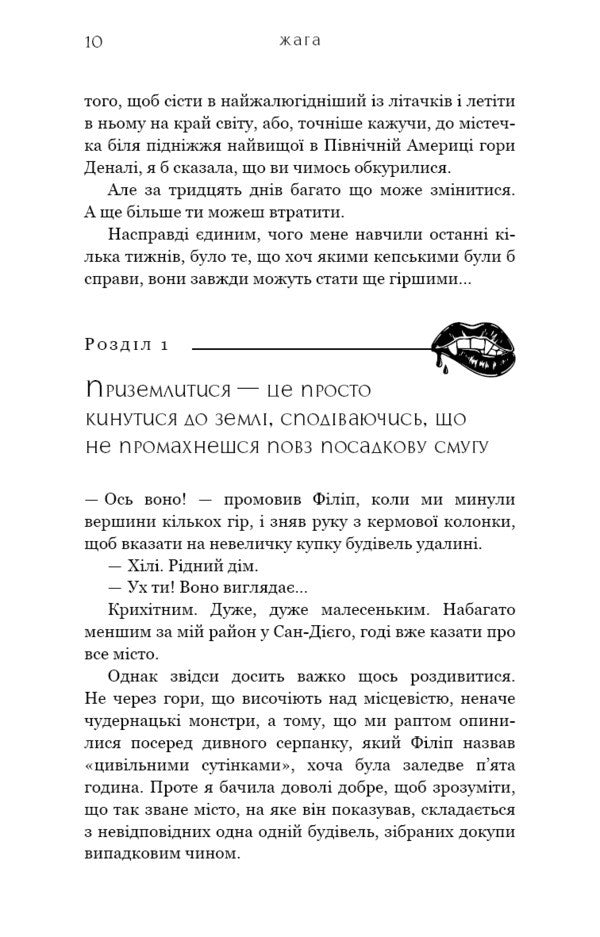 Thirst. Book 1 / Жага. Книга 1 Трейси Вулф 978-617-548-159-2-4