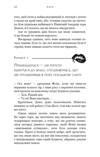 Thirst. Book 1 / Жага. Книга 1 Трейси Вулф 978-617-548-159-2-4