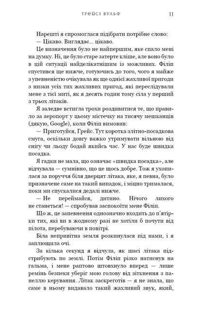 Thirst. Book 1 / Жага. Книга 1 Трейси Вулф 978-617-548-159-2-5