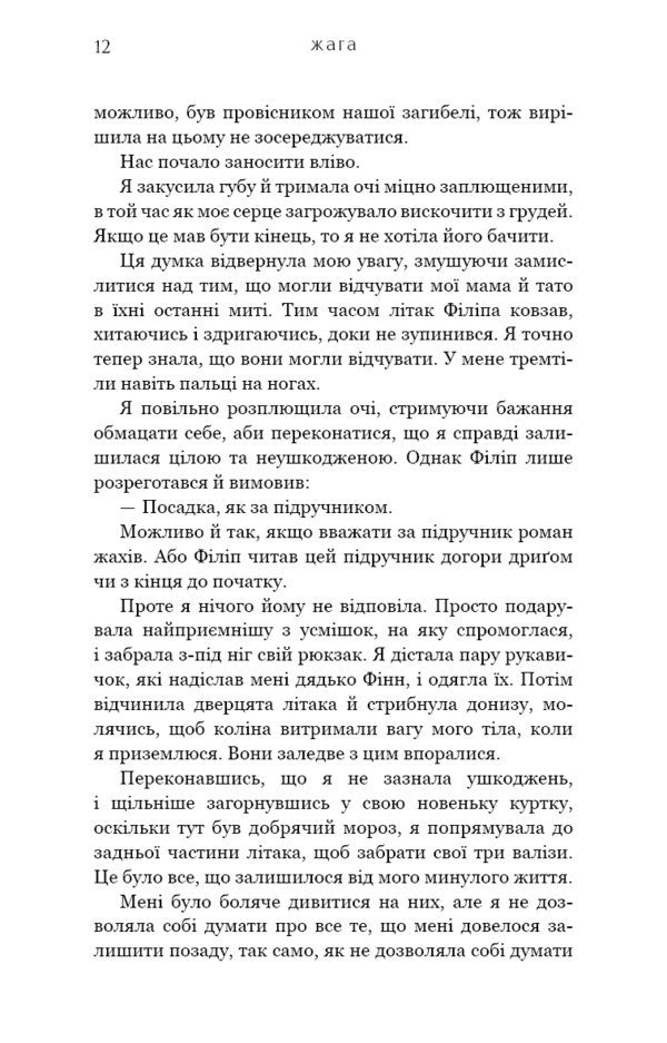 Thirst. Book 1 / Жага. Книга 1 Трейси Вулф 978-617-548-159-2-6