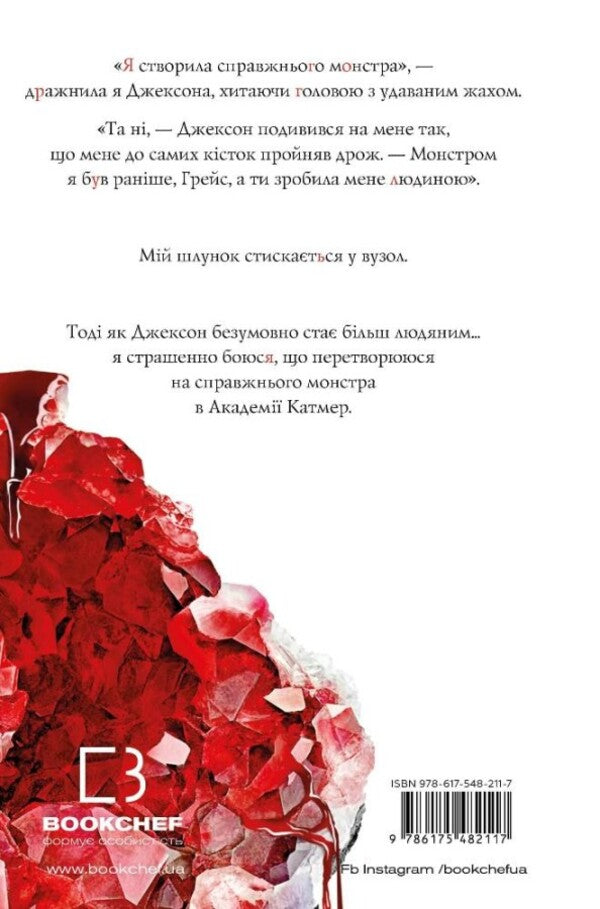 Thirst. Book 2. Resistance / Жага. Книга 2. Опір Трейси Вулф 978-617-548-211-7-2