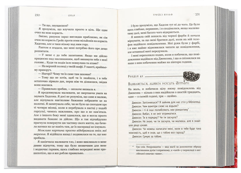 Thirst. Book 2. Resistance / Жага. Книга 2. Опір Трейси Вулф 978-617-548-211-7-5