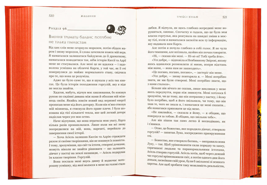 Thirst. Book 3. Desire / Жага. Книга 3. Жадання Traes Wolf / Трейсі Вовк 9786175482728-5