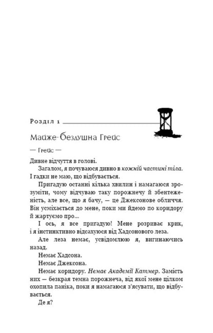 Thirst. Book 5. Charry / Жага. Книга 5. Чари Traes Wolf / Трейсі Вовк 9786175484722-3