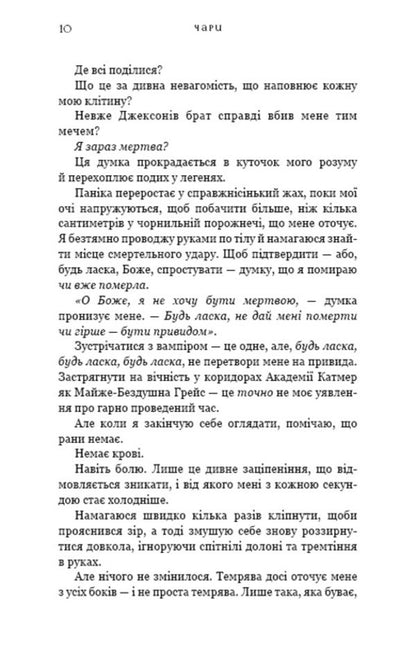 Thirst. Book 5. Charry / Жага. Книга 5. Чари Traes Wolf / Трейсі Вовк 9786175484722-4