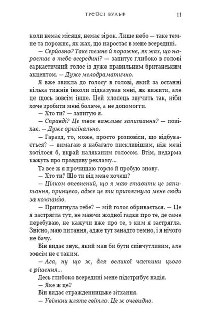 Thirst. Book 5. Charry / Жага. Книга 5. Чари Traes Wolf / Трейсі Вовк 9786175484722-5