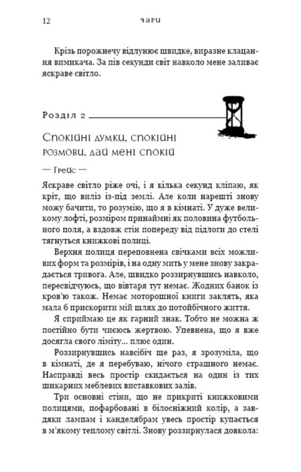 Thirst. Book 5. Charry / Жага. Книга 5. Чари Traes Wolf / Трейсі Вовк 9786175484722-6