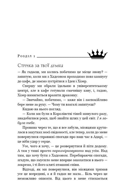 Thirst. Book 6. Nurturing - Жага. Книга 6. Плекання Tracy Wolfe - Трейс Вулф 9786175485187-5