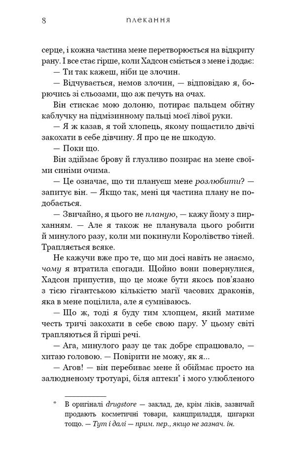 Thirst. Book 6. Nurturing - Жага. Книга 6. Плекання Tracy Wolfe - Трейс Вулф 9786175485187-6