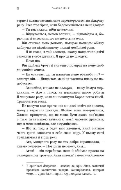 Thirst. Book 6. Nurturing - Жага. Книга 6. Плекання Tracy Wolfe - Трейс Вулф 9786175485187-6