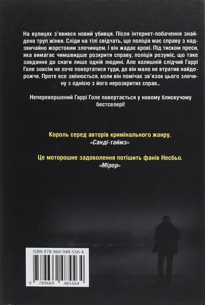 Thirst - Жага Yu Nesbe - Ю Несбе 9789669485564-2