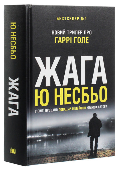 Thirst - Жага Yu Nesbe - Ю Несбе 9789669485564-3