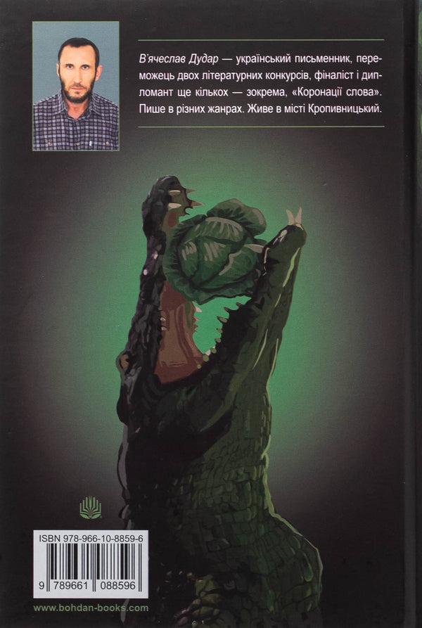 Thirst and pearl / Жага та перлина Вячеслав Дудар 978-966-10-8859-6-2