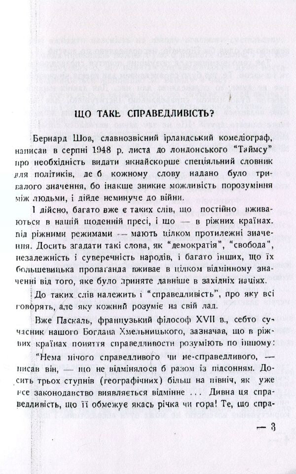 Thirst for justice. Essays on social life / Спрага справедливості. Нариси з суспільного життя Евгений Онацкий 978-611-01-1521-6-3