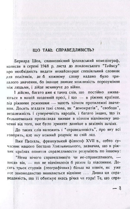 Thirst for justice. Essays on social life / Спрага справедливості. Нариси з суспільного життя Евгений Онацкий 978-611-01-1521-6-3