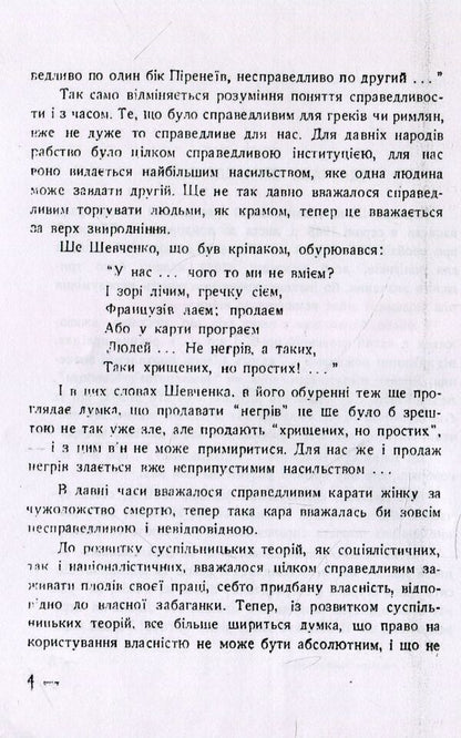 Thirst for justice. Essays on social life / Спрага справедливості. Нариси з суспільного життя Евгений Онацкий 978-611-01-1521-6-4