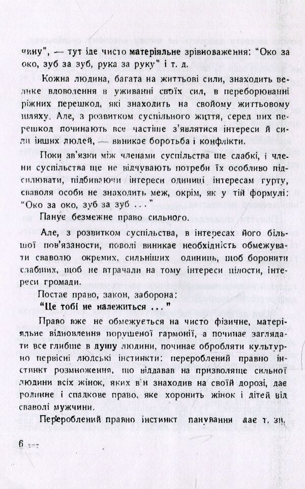 Thirst for justice. Essays on social life / Спрага справедливості. Нариси з суспільного життя Евгений Онацкий 978-611-01-1521-6-6
