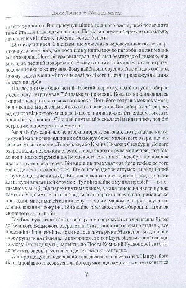 Thirst for life. A collection of short stories: The Golden Beetle, The Last Leaf, The Gifts of the Magi, The Star Boy, The Magic Shop / Жага до життя. Збірка оповідань: Золотий жук, Останній листок, Дари волхвів, Зоряний хлопчик, Чарівна крамниця Джек Лондон, О. Генри, Герберт Уэллс, Оскар Уайльд, Эдгар Аллан По 9780890008065-6