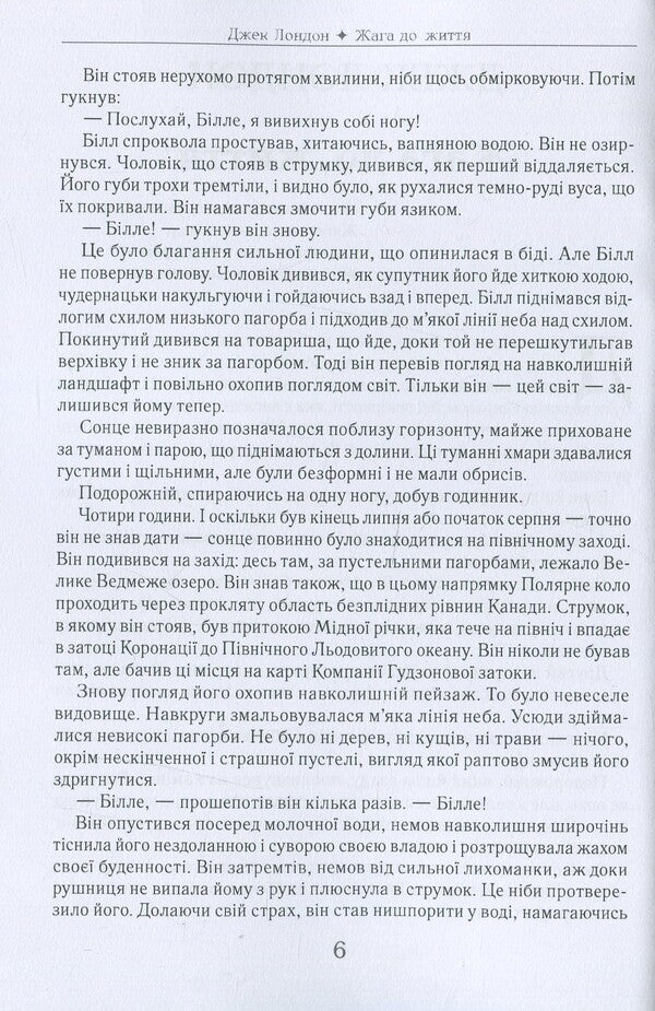 Thirst for life. A collection of short stories: The Golden Beetle, The Last Leaf, The Gifts of the Magi, The Star Boy, The Magic Shop / Жага до життя. Збірка оповідань: Золотий жук, Останній листок, Дари волхвів, Зоряний хлопчик, Чарівна крамниця Джек Лондон, О. Генри, Герберт Уэллс, Оскар Уайльд, Эдгар Аллан По 9780890008065-5