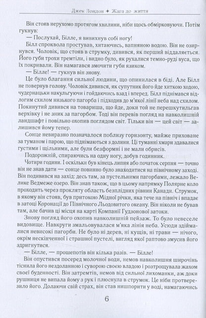 Thirst for life. A collection of short stories: The Golden Beetle, The Last Leaf, The Gifts of the Magi, The Star Boy, The Magic Shop / Жага до життя. Збірка оповідань: Золотий жук, Останній листок, Дари волхвів, Зоряний хлопчик, Чарівна крамниця Джек Лондон, О. Генри, Герберт Уэллс, Оскар Уайльд, Эдгар Аллан По 9780890008065-5