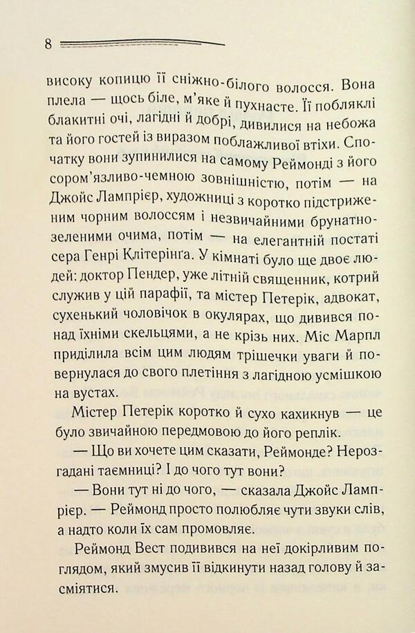Thirteen Mysterious Cases - Тринадцять загадкових випадкв Agatha Crysta - Агата Крст 9786171514317-5