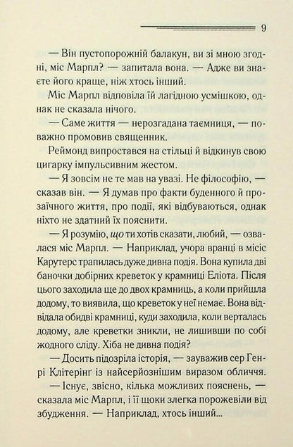 Thirteen Mysterious Cases - Тринадцять загадкових випадкв Agatha Crysta - Агата Крст 9786171514317-6
