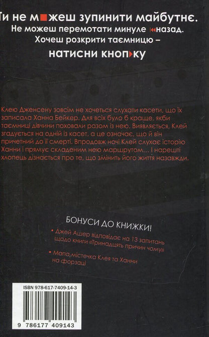 Thirteen Reasons Why / Тринадцять причин чому Jay Esher / Джей Ешер 9786177409143-2