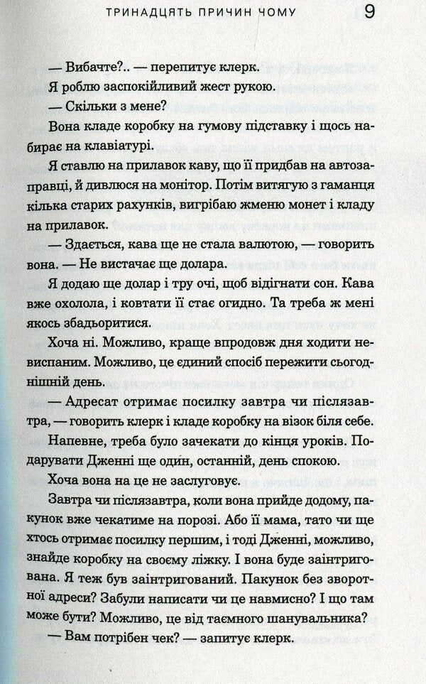 Thirteen Reasons Why / Тринадцять причин чому Jay Esher / Джей Ешер 9786177409143-6