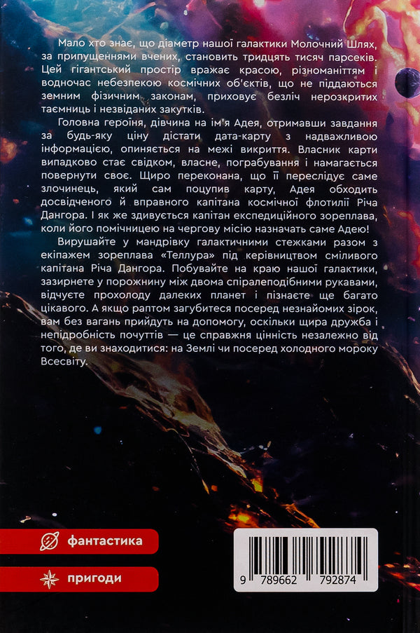 Thirty kiloparsecs / Тридцять кілопарсеків Татьяна Дворникова 9789662792874-2