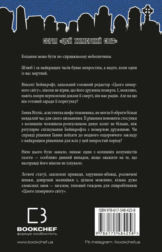 This Bizarre World. Book 3. Love Will Separate Us / Цей химерний світ. Книга 3. Любов розлучить нас KK McDonnell / К.К. МакДоннелл 9786175484258-2