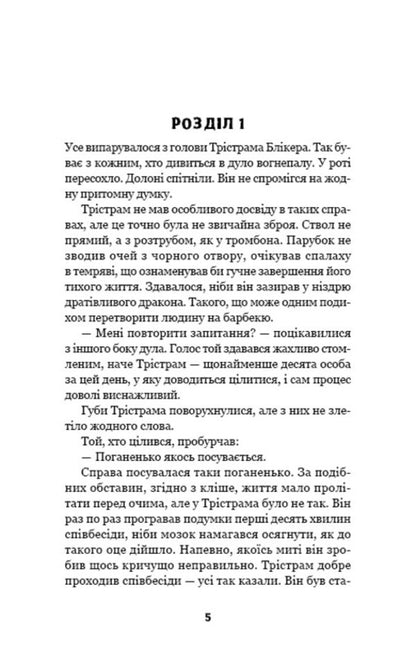 This Bizarre World. Book 3. Love Will Separate Us / Цей химерний світ. Книга 3. Любов розлучить нас KK McDonnell / К.К. МакДоннелл 9786175484258-3